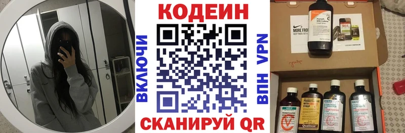 Кодеиновый сироп Lean напиток Lean (лин) Сосновка